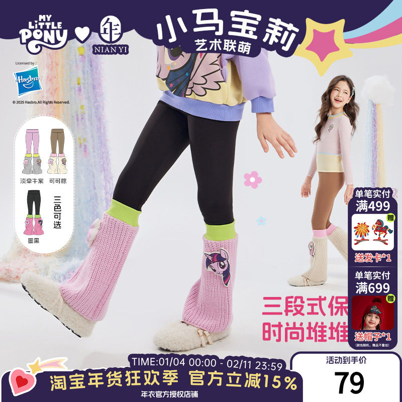 小马宝莉联名年衣童装打底裤秋冬新款女童裤子儿童卡通高腰喇叭裤,童装/婴儿装/亲子装,裤子,淘宝优惠券,粉丝福利购,淘宝优惠卷