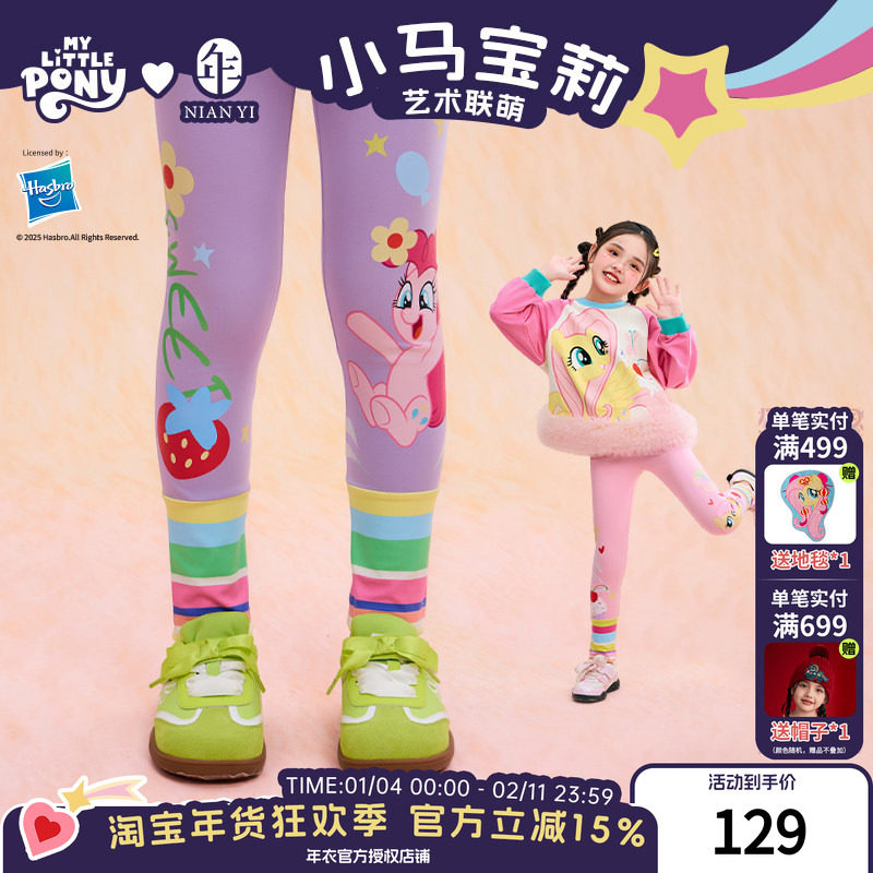 小马宝莉联名年衣童装撞色打底裤春季新款女童卡通修身鲨鱼裤长裤,童装/婴儿装/亲子装,打底裤,淘宝优惠券,粉丝福利购,淘宝优惠卷