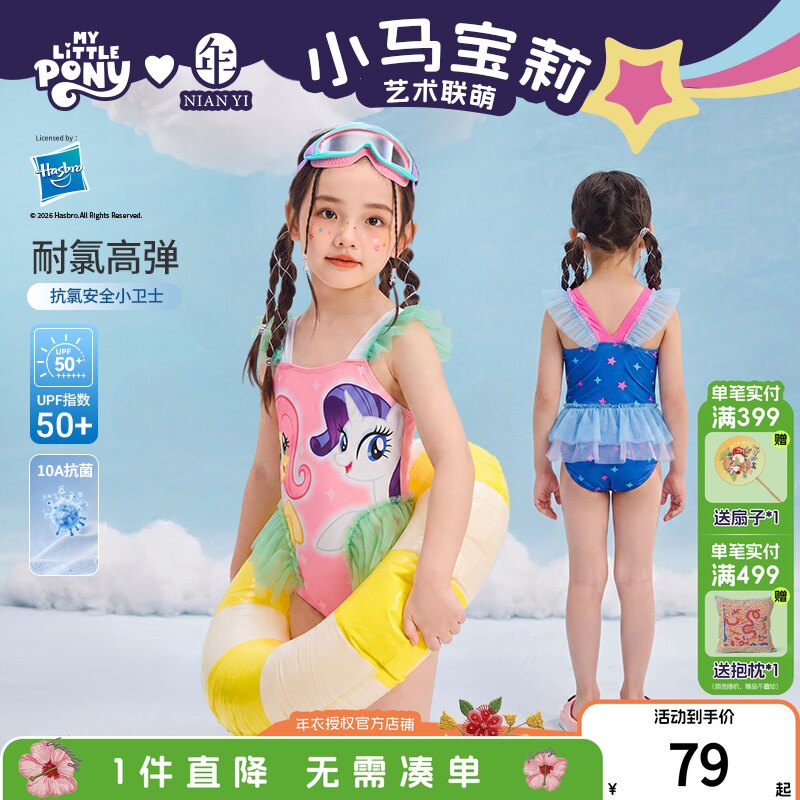 小马宝莉联名年衣童装连体泳衣女童夏季新款儿童女孩卡通可爱泳装