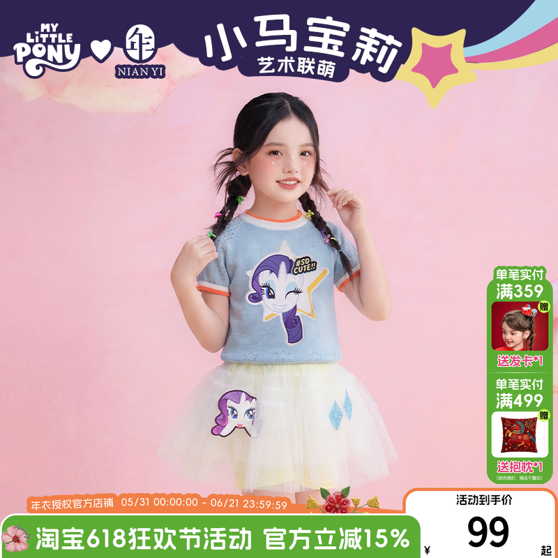 小马宝莉联名年衣童装短袖毛衣夏季新款女童卡通圆领薄针织衫上衣