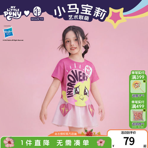 小马宝莉联名年衣童装T恤儿童夏