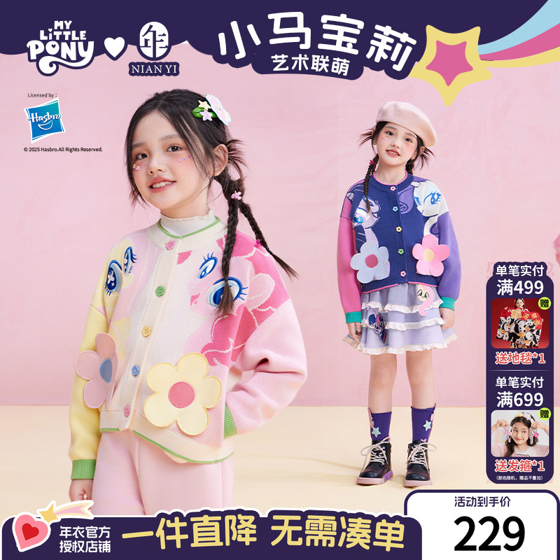 小马宝莉联名年衣童装儿童针织衫
