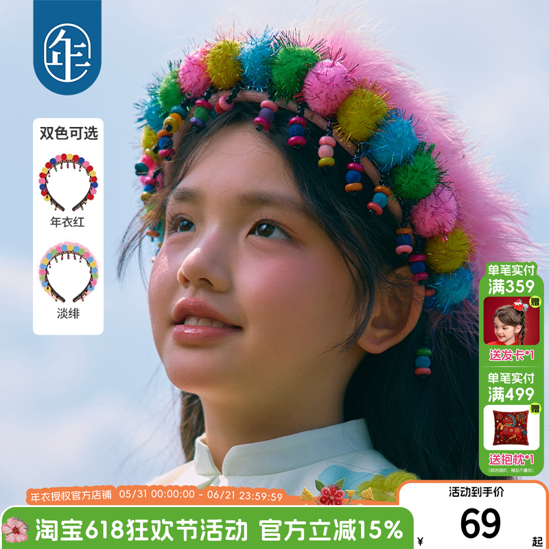 【点点绒绒发箍】年衣儿童发箍发饰女童民族风彩色毛球多巴胺头饰