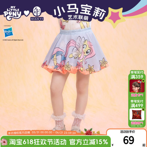 小马宝莉联名年衣童装半身裙春季