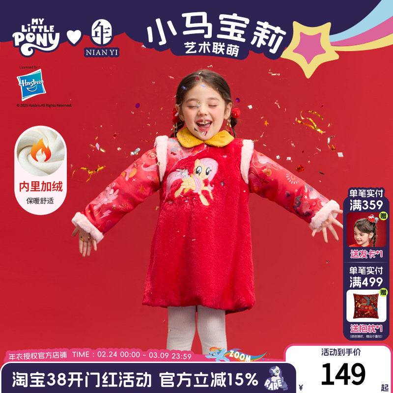 小马宝莉联名年衣童装旗袍裙冬季新品女童中式连衣裙新年拜年服