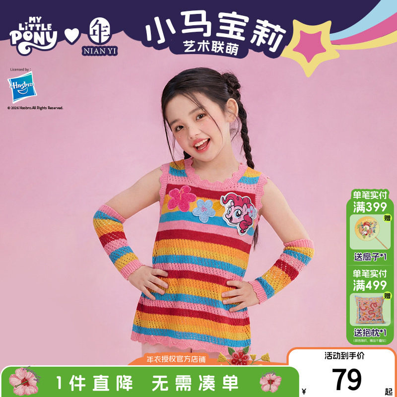 小马宝莉联名年衣童装背心夏季新款女童卡通可爱条纹针织吊带上衣