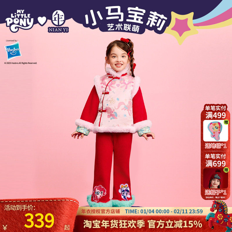 小马宝莉联名年衣童装锦缎套装冬季新款女童上衣裤子套装中式唐装,童装/婴儿装/亲子装,套装,淘宝优惠券,粉丝福利购,淘宝优惠卷