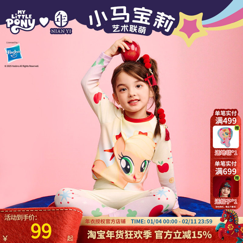 小马宝莉联名年衣童装家居服套装冬季新款儿童睡衣新年秋衣秋裤,童装/婴儿装/亲子装,家居服套装,淘宝优惠券,粉丝福利购,淘宝优惠卷