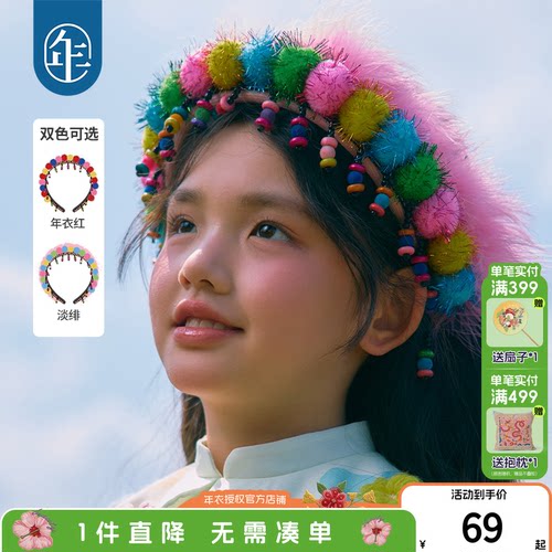 【点点绒绒发箍】年衣儿童发箍发
