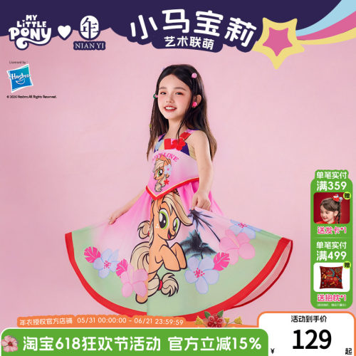 小马宝莉联名年衣童装连衣裙儿童