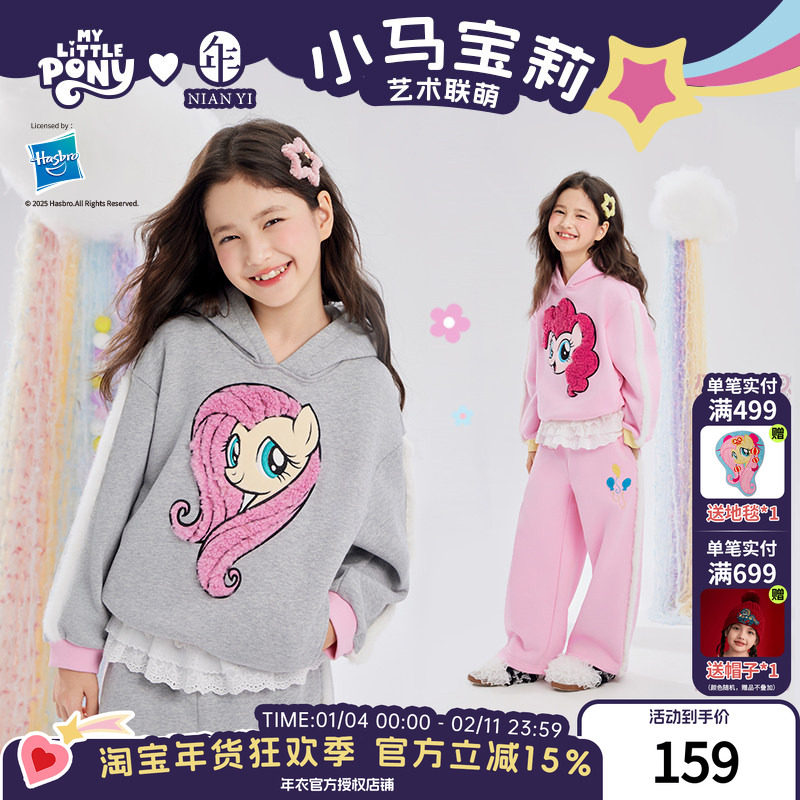 小马宝莉联名年衣童装套装秋冬新款女童卡通休闲卫衣长裤连帽上衣,童装/婴儿装/亲子装,套装,淘宝优惠券,粉丝福利购,淘宝优惠卷