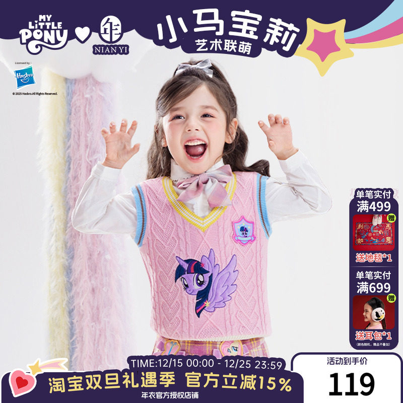 小马宝莉联名年衣童装针织马甲冬