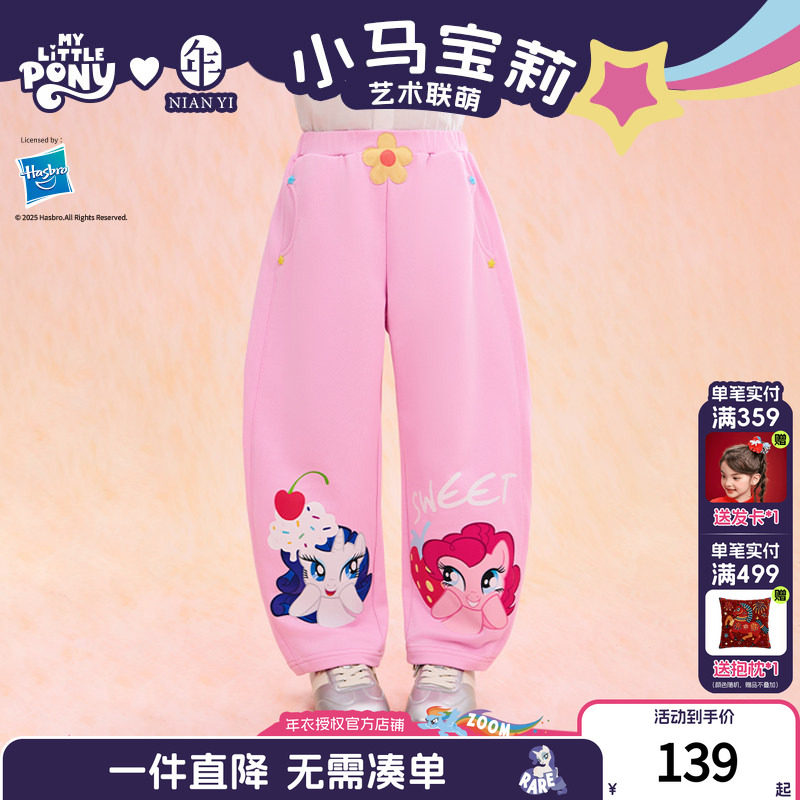 小马宝莉联名年衣童装长裤春季新款女童休闲裤卡通动画裤子香蕉裤