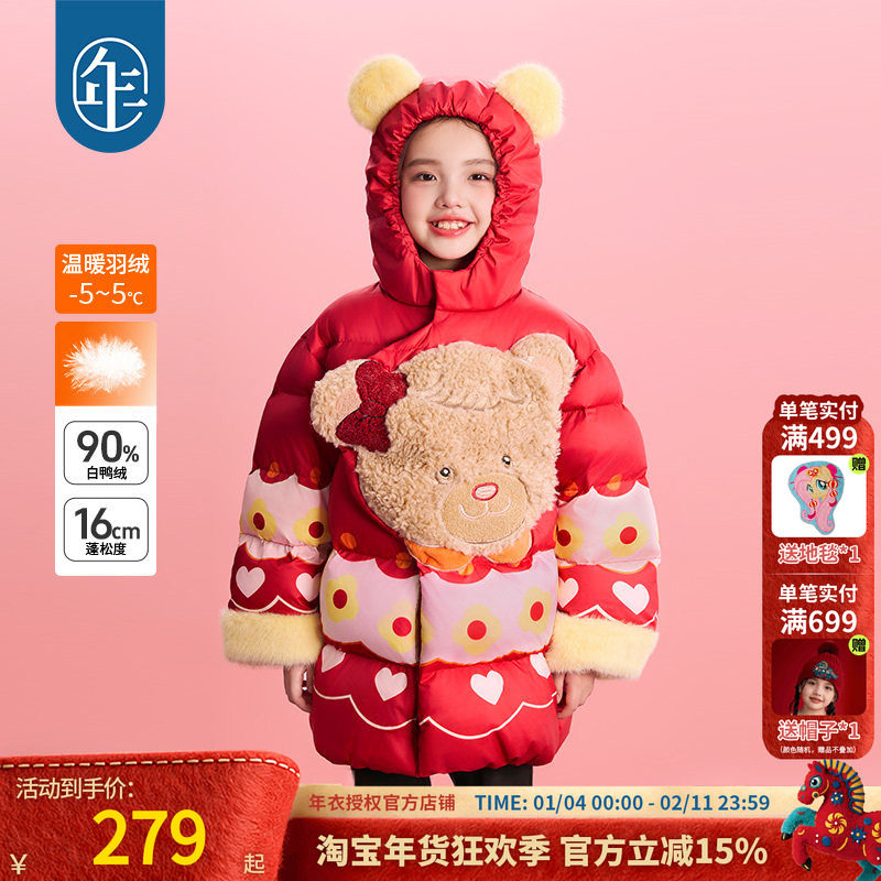 年衣童装儿童中长款羽绒服女孩冬装新款可爱保暖加厚鸭绒连帽外套,童装/婴儿装/亲子装,羽绒服,淘宝优惠券,粉丝福利购,淘宝优惠卷