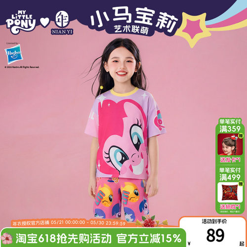 小马宝莉联名年衣童装短袖家居服