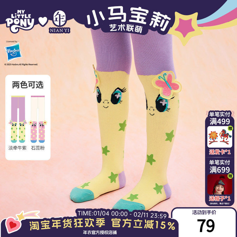 小马宝莉联名年衣童装连裤袜春季新款女孩修身打底裤外穿连裤袜子,童装/婴儿装/亲子装,打底裤,淘宝优惠券,粉丝福利购,淘宝优惠卷