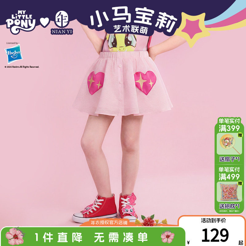 小马宝莉联名年衣童装短裙女童夏季新款女孩公主风卡通裙子半身裙