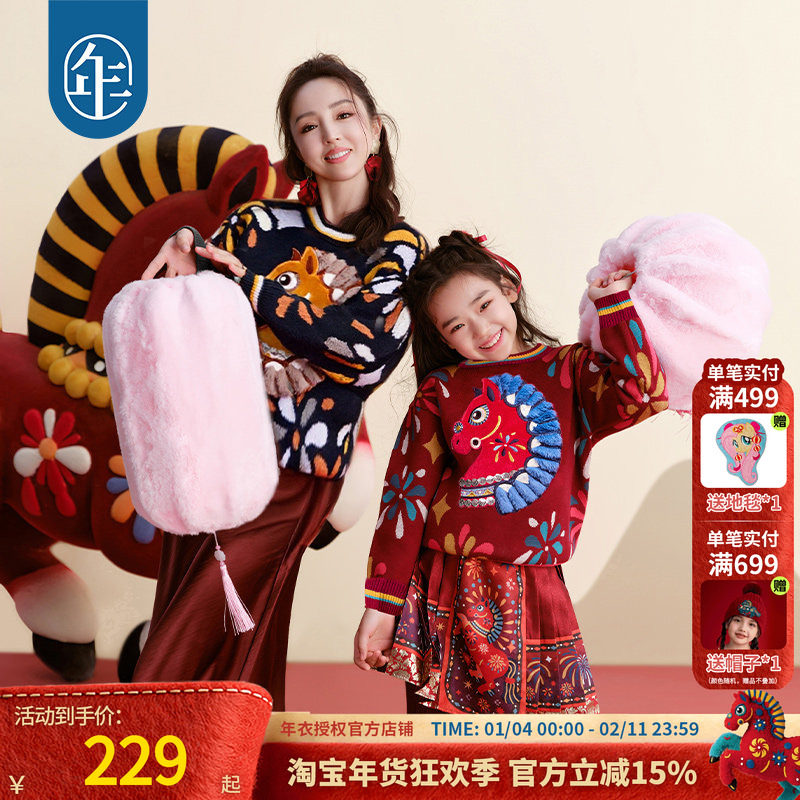 【董璇同款】年衣童装儿童毛衣亲子装冬新品男女童针织衫拜年服,童装/婴儿装/亲子装,毛衣/针织衫,淘宝优惠券,粉丝福利购,淘宝优惠卷
