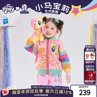 小马宝莉联名年衣童装针织外套女童冬季新款卡通毛衫新年毛衣外套