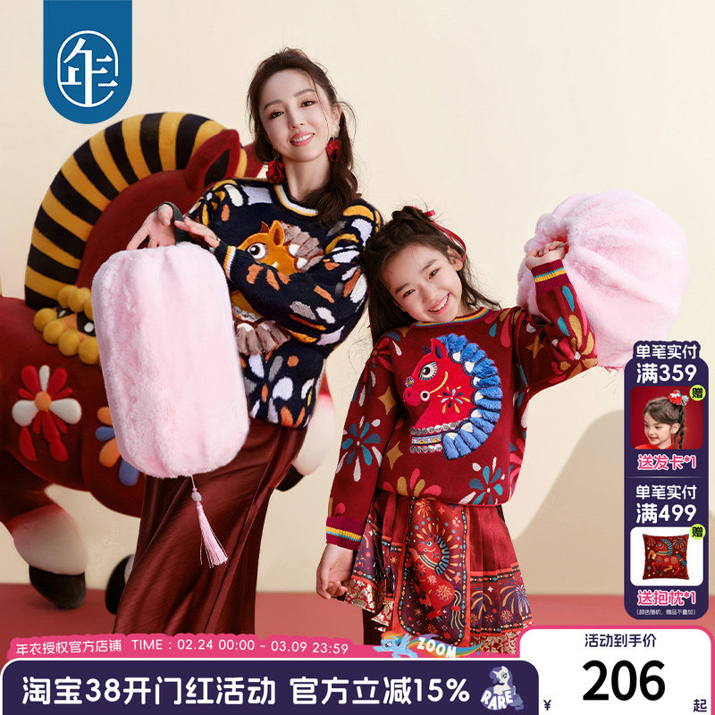 【董璇同款】年衣童装儿童毛衣亲子装冬新品男女童针织衫拜年服