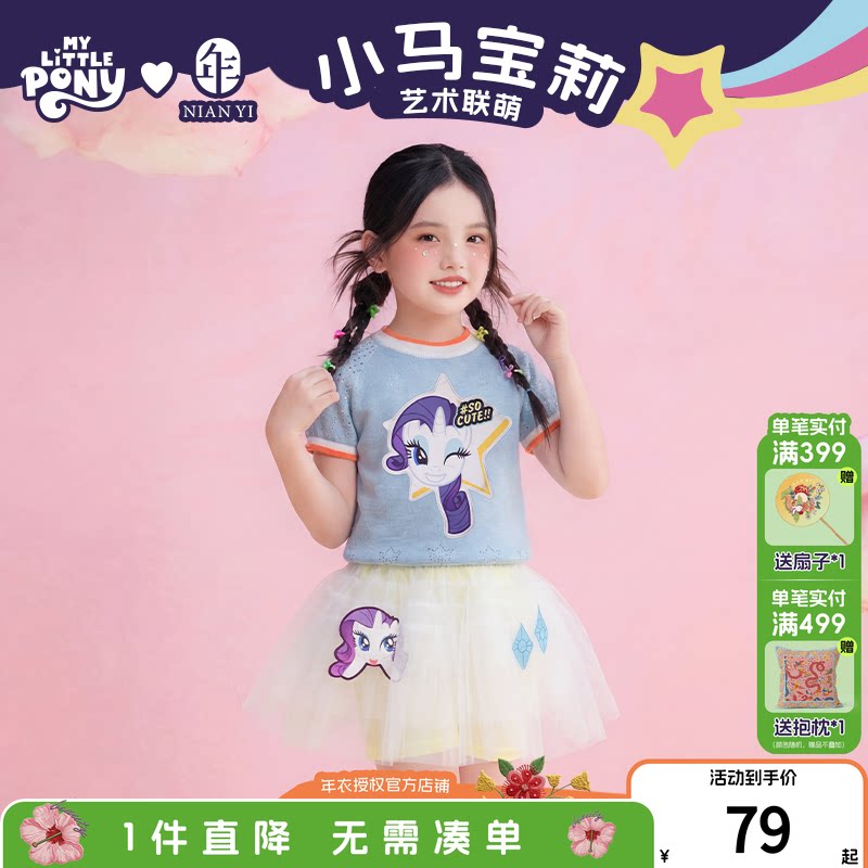 小马宝莉联名年衣童装短袖毛衣夏季新款女童卡通圆领薄针织衫上衣