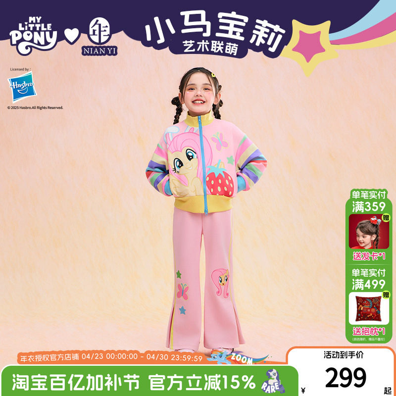 小马宝莉联名年衣童装套装春新款女童卡通撞色休闲运动外套喇叭裤