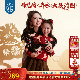 徐悲鸿联名年衣童装女童亲子毛衣冬儿童针织衫打底衫马年生肖年服