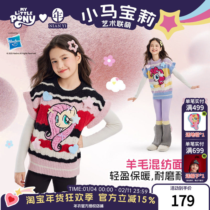 小马宝莉联名年衣童装针织马甲秋冬新款女童卡通条纹儿童毛衫上衣