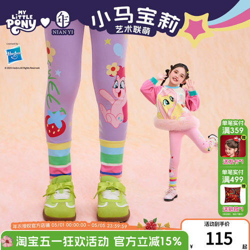 小马宝莉联名年衣童装撞色打底裤春季新款女童卡通修身鲨鱼裤长裤 - 封面