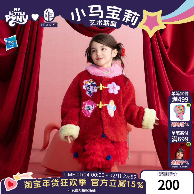 小马宝莉联名年衣童装唐装冬季新款女童卡通公主中式新年上衣外套,童装/婴儿装/亲子装,唐装,淘宝优惠券,粉丝福利购,淘宝优惠卷
