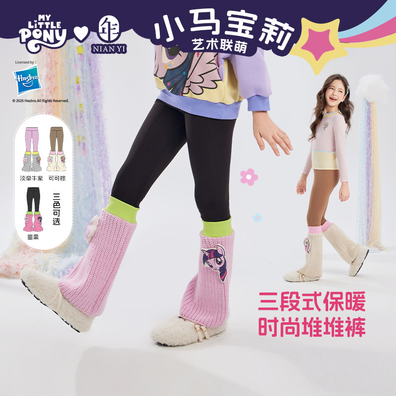 小马宝莉联名年衣童装打底裤秋冬新款女童裤子儿童卡通高腰喇叭裤