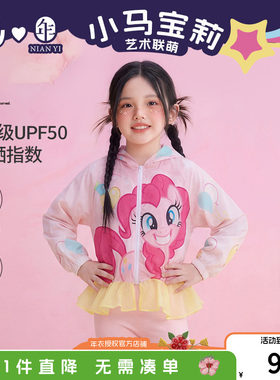 小马宝莉联名年衣童装防晒衣女童