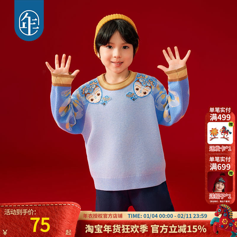年衣童装儿童毛衣针织衫冬装打底衫男女童生肖拜年服本命年羊毛衫,童装/婴儿装/亲子装,毛衣/针织衫,淘宝优惠券,粉丝福利购,淘宝优惠卷