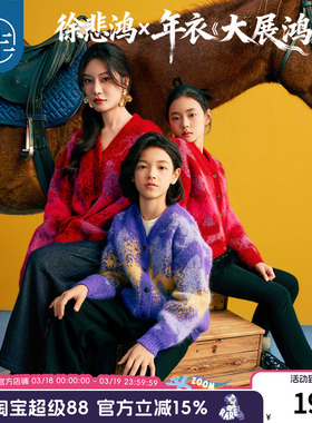 徐悲鸿联名年衣童装针织开衫冬装新中式羊毛毛衣毛衫打底衫拜年服