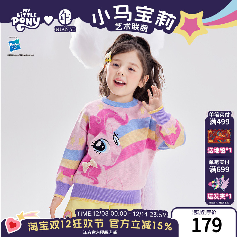 小马宝莉联名年衣童装彩虹毛衣秋