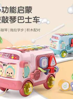 婴儿八音手敲琴6个月儿童宝宝玩具0-1-3岁小孩早教音乐巴士敲击