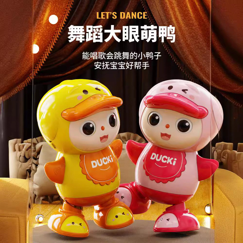 跳舞萌趣小鸭子会唱歌的电动公仔灯光音乐幼儿园礼品益智玩具