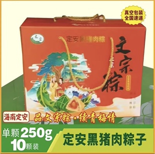 海南定安文宗粽子黑猪肉蛋黄粽子手工制作品牌粽礼盒送礼佳选包邮