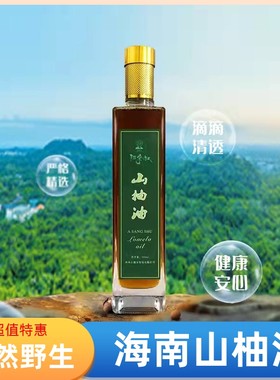 海南阿桑叔山柚油护发护肤婴儿外用天然食用茶籽压榨山茶油礼盒装