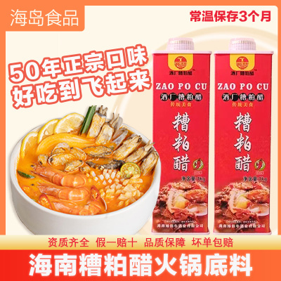 全国发货 海南文昌糟粕醋火锅底料铺前酸辣甜海鲜汤底调味特产1kg