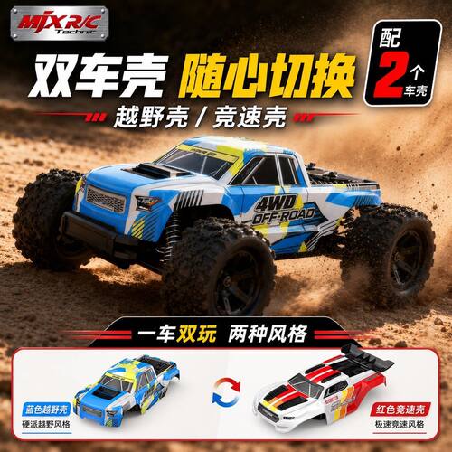美嘉欣 HYPER GO 1:18 18208遥控车高速大脚车越野车男孩玩具户外