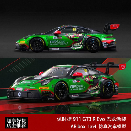 AR box 1:64保时捷911 GT3 R Evo 巴龙 曼达利卡站  合金汽车模型