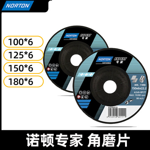 诺顿磨光片角磨机片正品保障