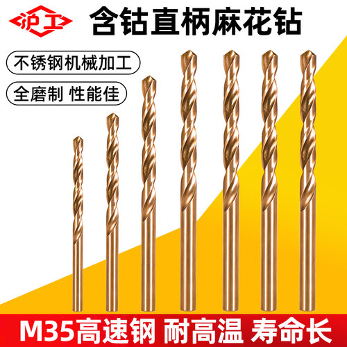 沪工直柄麻花钻 含钴不锈钢专用超硬工业级手电钻打孔镀钛钻头