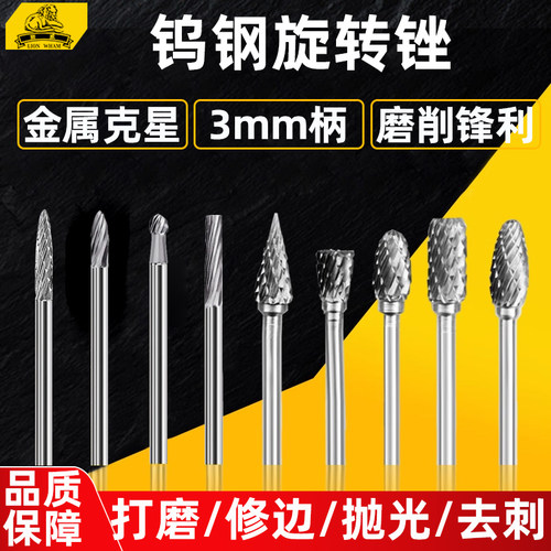 狮威钨钢磨头3mm硬质合金旋转锉手电钻磨头木工金属雕刻刀头工具