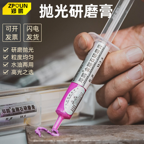 郑鹏研磨膏 金刚石研磨膏钻石膏金属模具玉石镜面抛光W0.5-W40