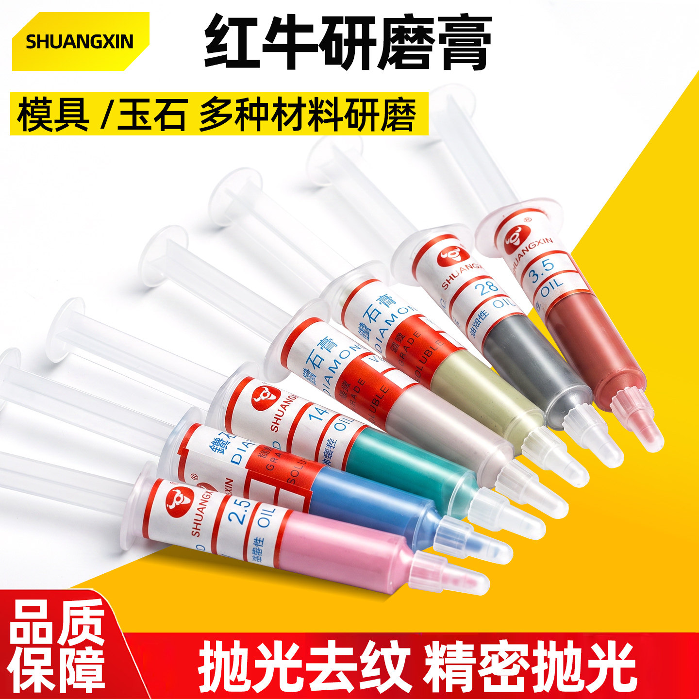 红牛金刚石研磨膏针管装镜面抛光钻石膏模具模型不锈钢打磨图片