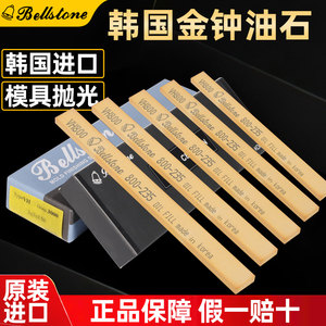 韩国进口金钟油石5*13/3*13/3*6精磨模具省模抛光打磨研磨油石条