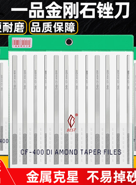 一品金刚石锉刀CF-400套装平斜合金金属模具打磨工具薄扁整形小挫