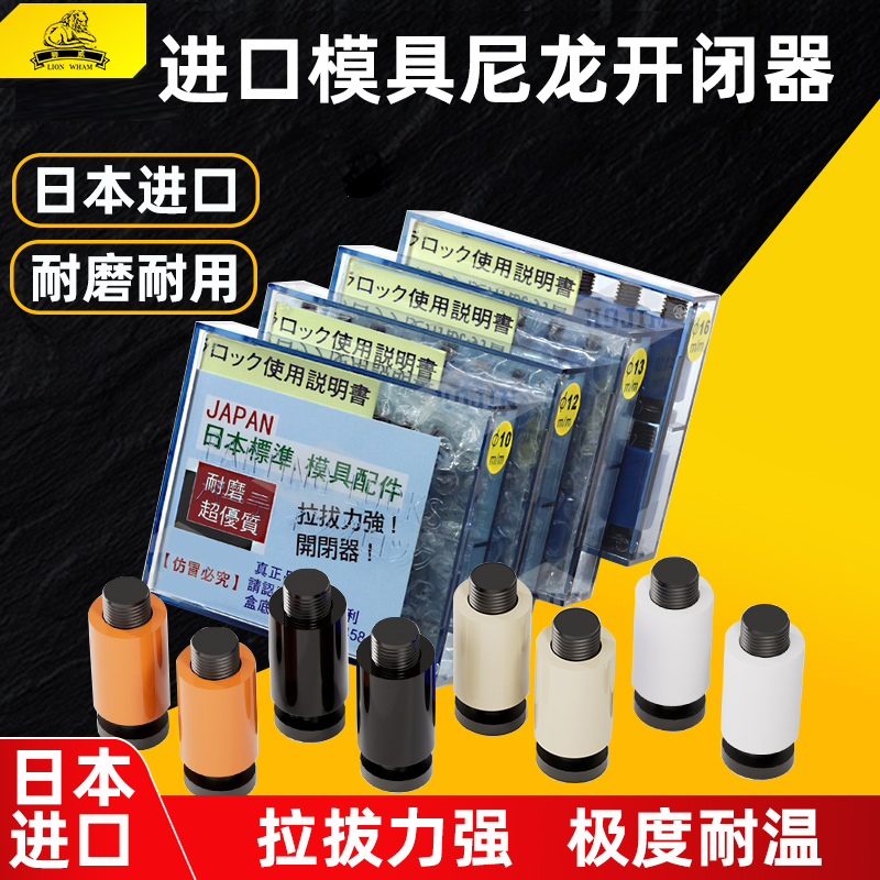 进口日本模具开闭器 D12/D16耐高温树脂尼龙拉钩耐磨排气胶塞锁扣
